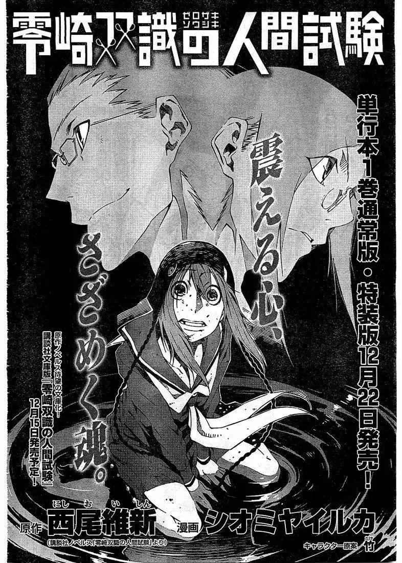 Zerozaki Soushiki's Humanity Test Chapter 3 2